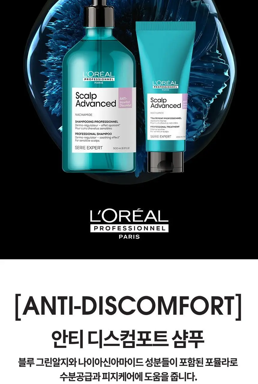 [민감두피] 로레알 프로페셔널 안티 디스컴포트 샴푸 300ml 상세페이지 2